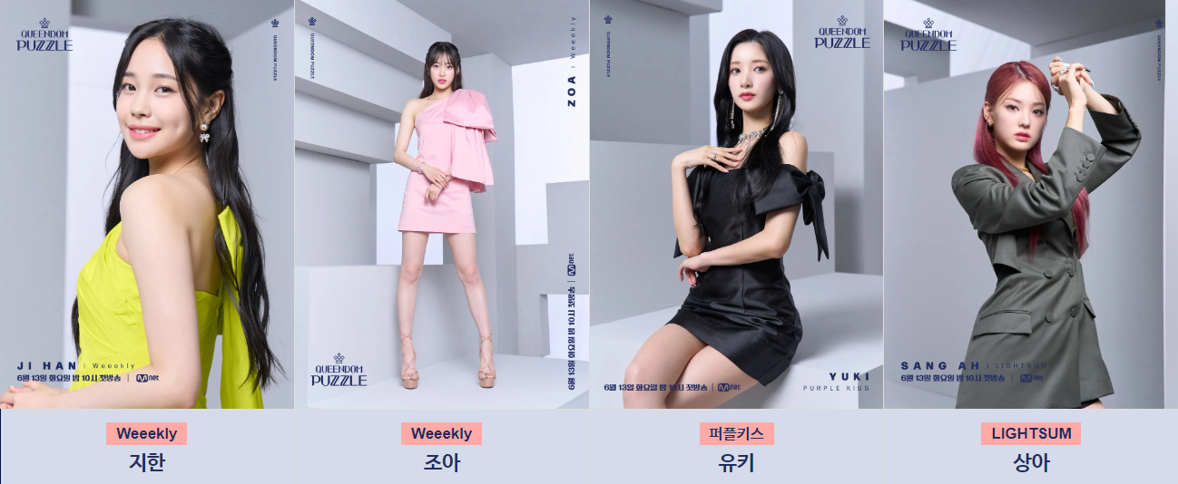 퀸덤 퍼즐 라인업