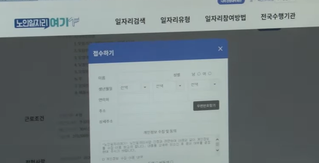 노인일자리 신청