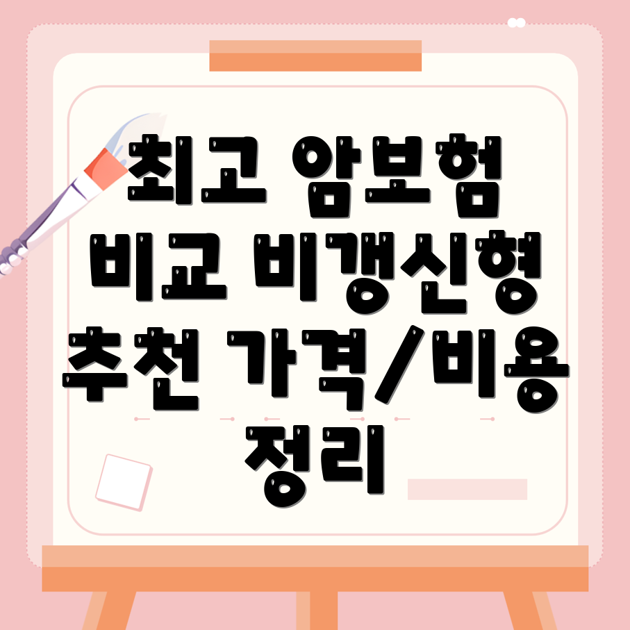 암보험