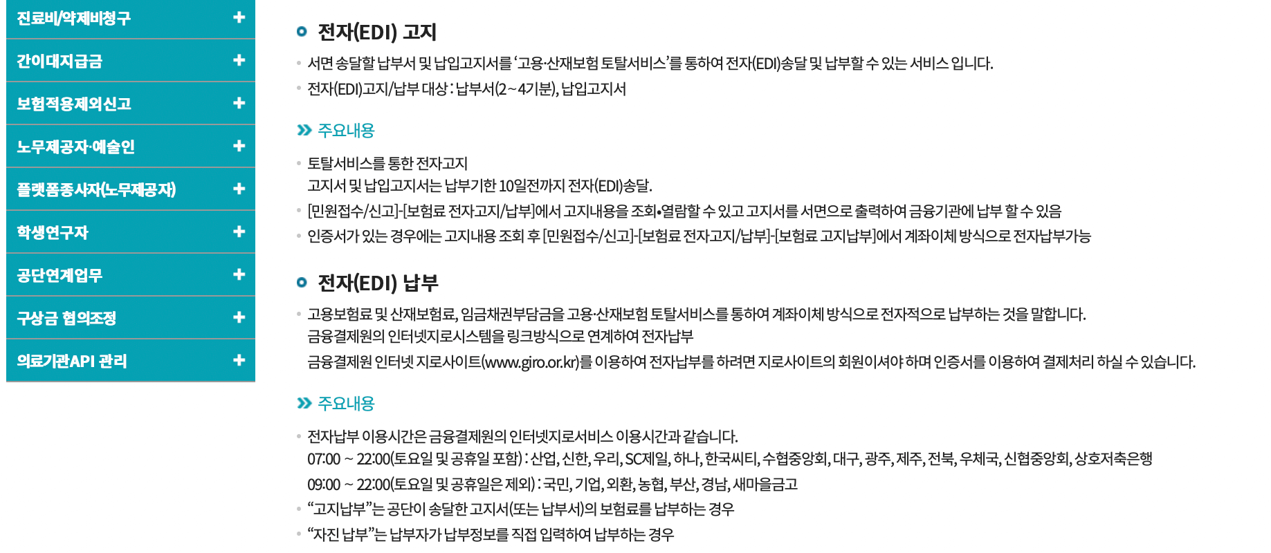 고용산재토탈