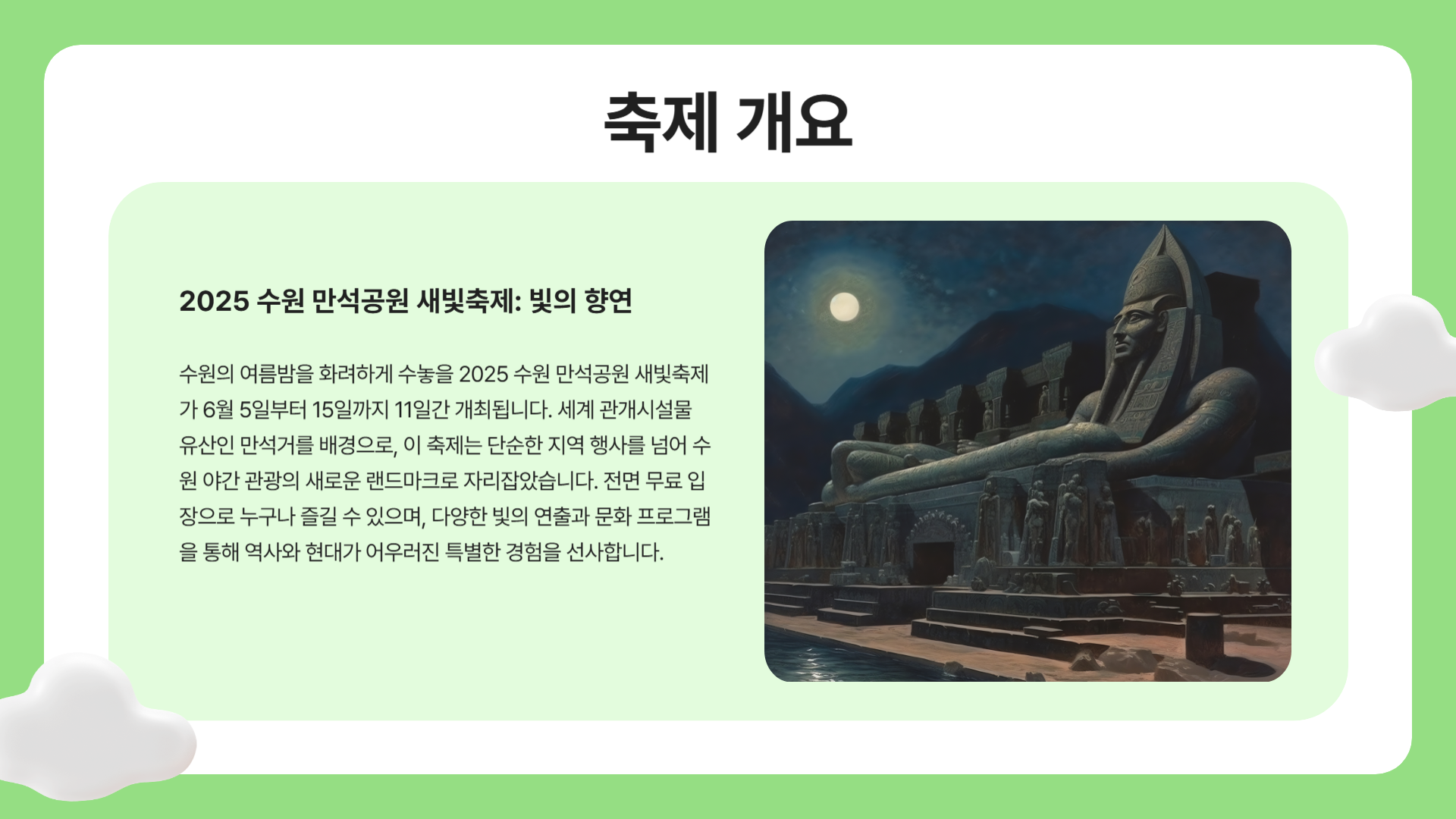 수원 만석공원 새빛축제