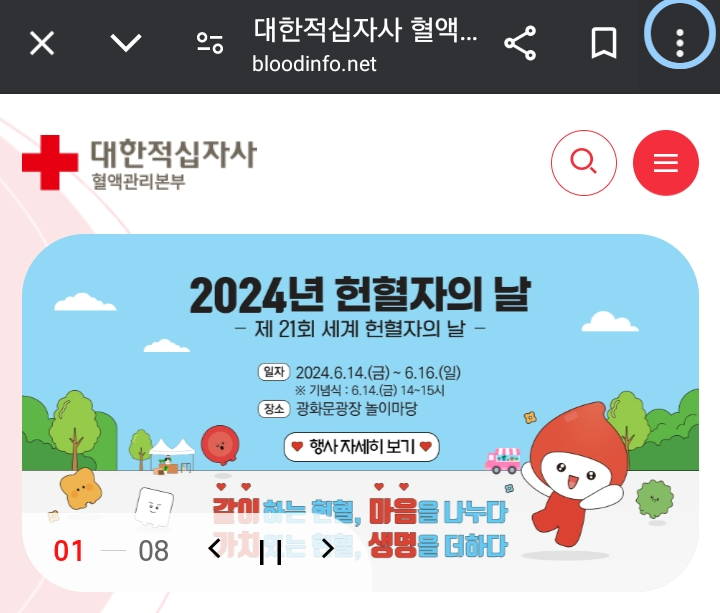 헌혈의 집 사이트