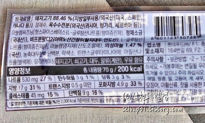 롯데 의성마늘 프랑크 원재료 영양성분