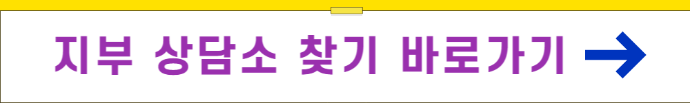 연체전 채무조정제도 상담소찾기