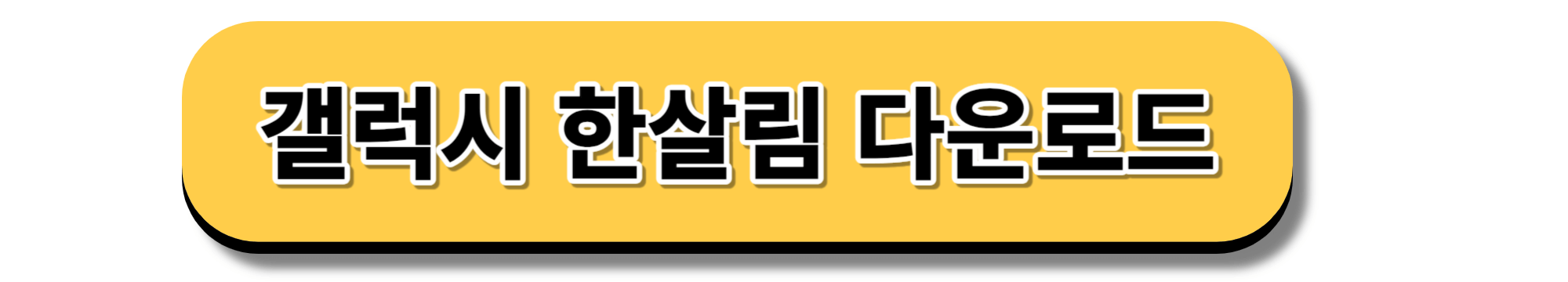 한살림 다운로드