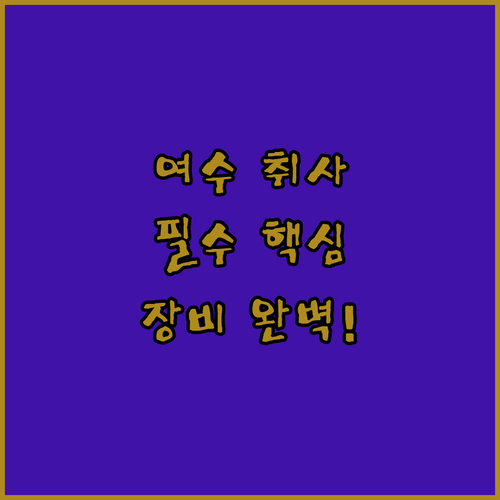 여수씨네락 리조트 레지던스 객실 취사..