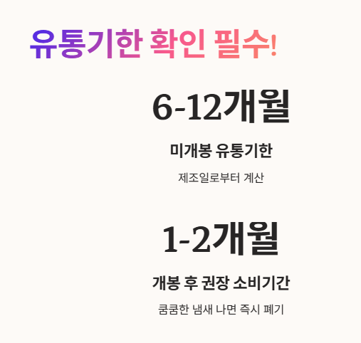 생들기름 유통기한