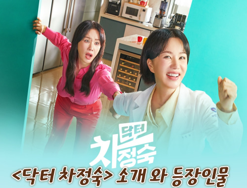 닥터-차정숙-썸네일