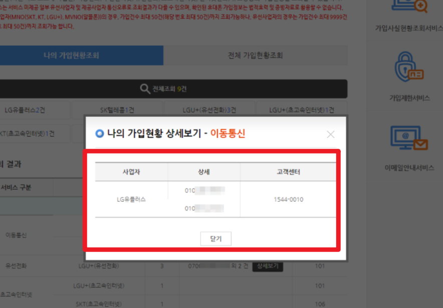 가입사실현황조회 방법