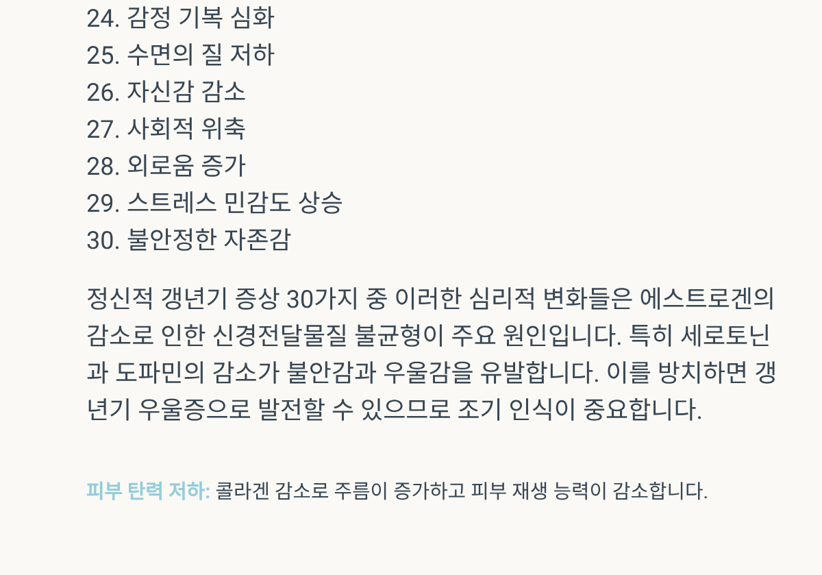 갱년기 증상 30가지