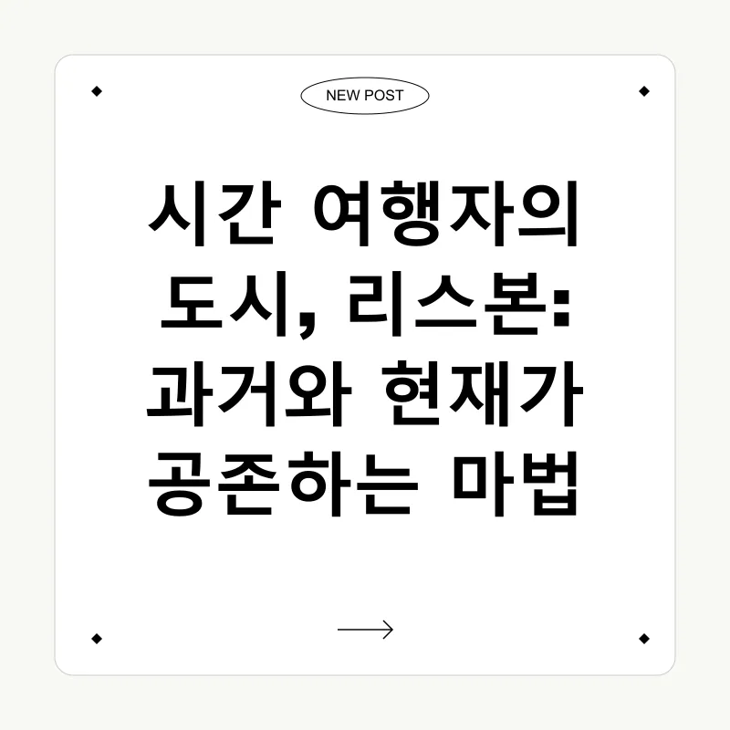 리스본 여행_1
