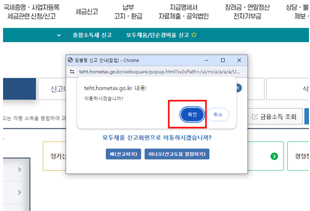직장인 종합소득세 신고방법