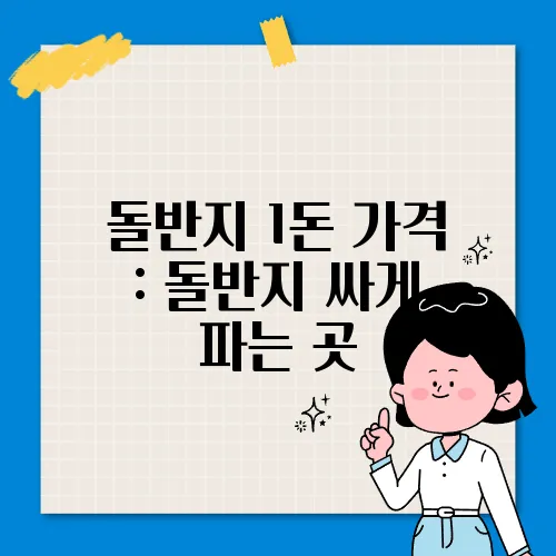 돌반지 1돈 가격 : 돌반지 싸게 파는 곳