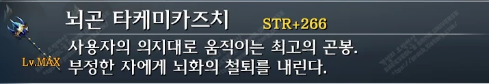 무기 뇌곤 타케미카즈치