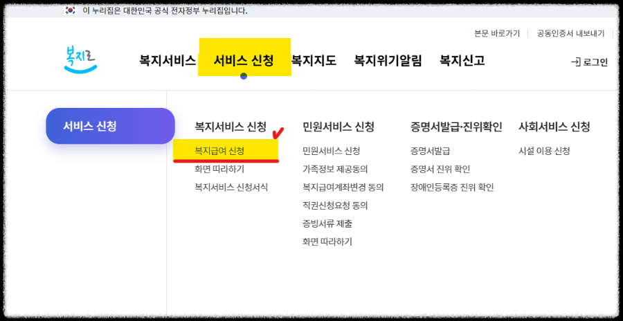 차상위계층 신청 방법