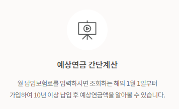 국민연금 조기수령액 조건 알아보기