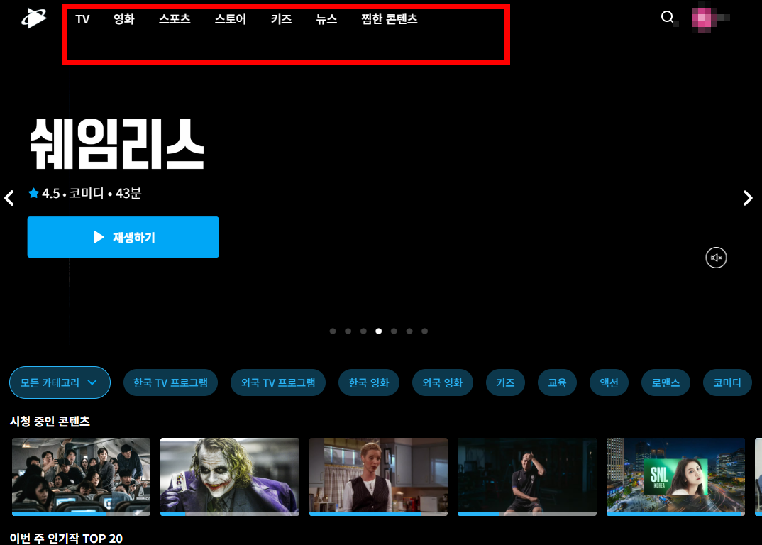 쿠팡 플레이 PC버전 홈페이지
