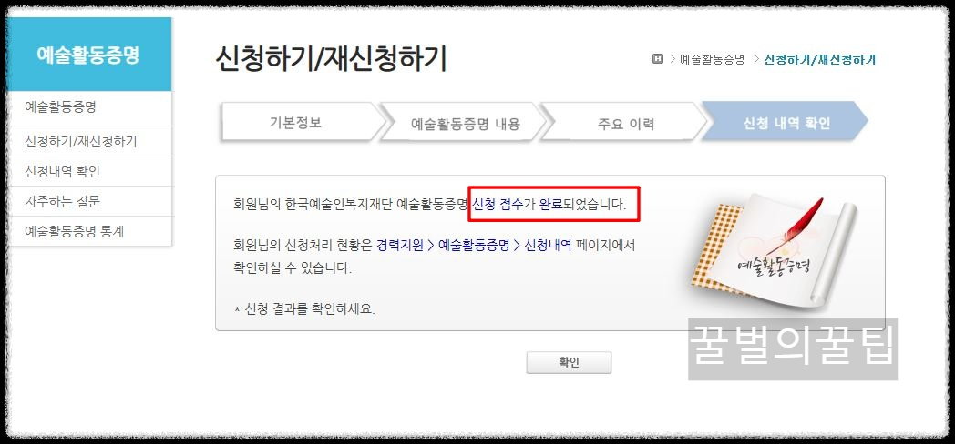 예술활동증명 신청 방법(서류부터 꿀팁까지)