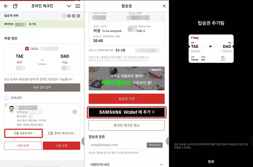 제휴사 앱을 통해 탑승권을 등록할 수 있어요.