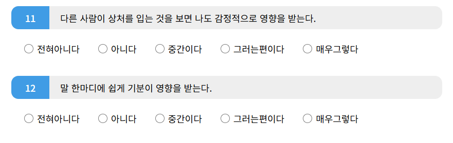 HSP 테스트 질문