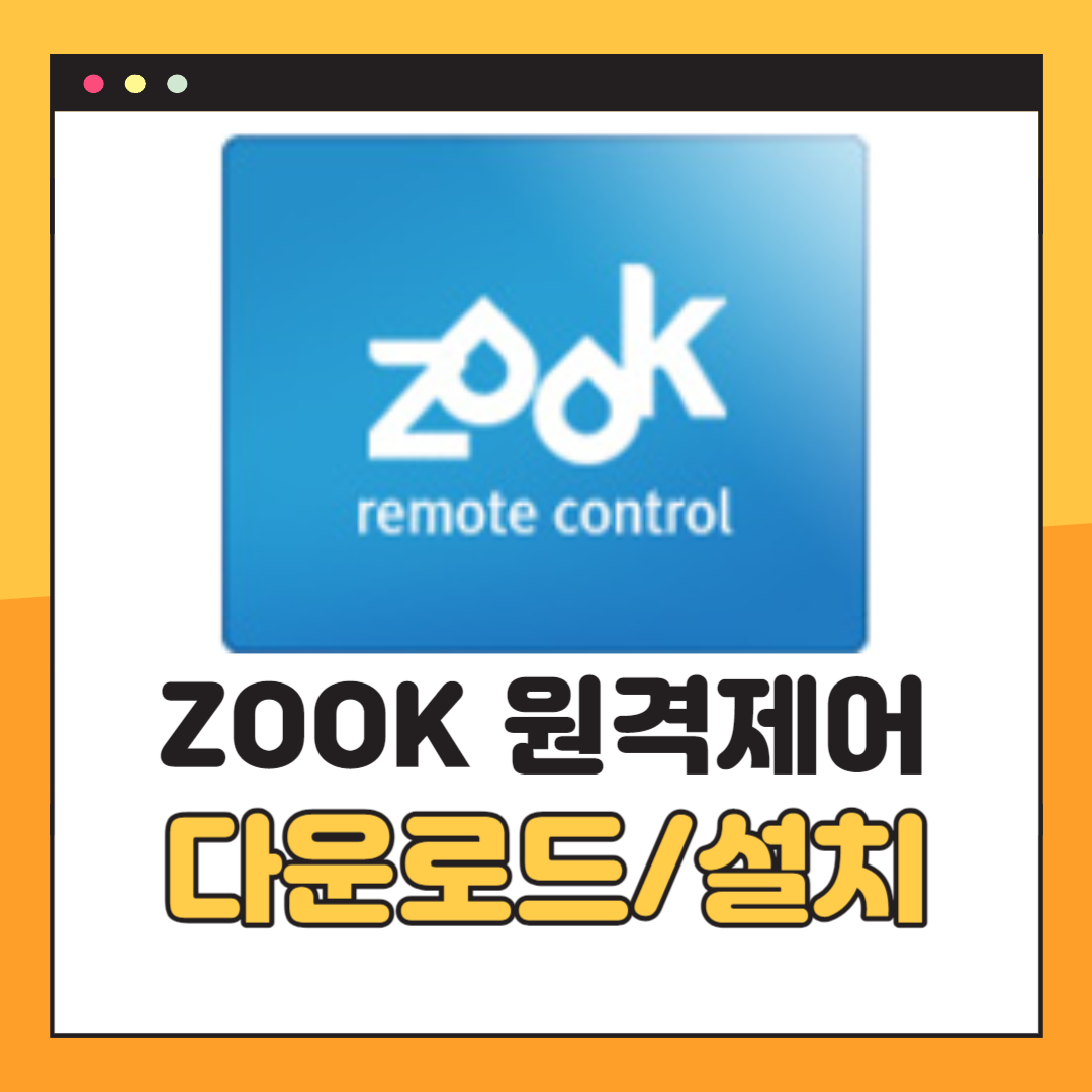 ZOOK 다운로드