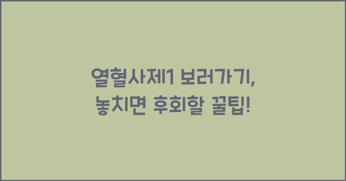 열혈사제1 보러가기