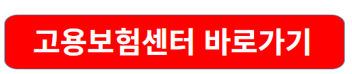 실업급여 최대금액 조건 기간 알아보기