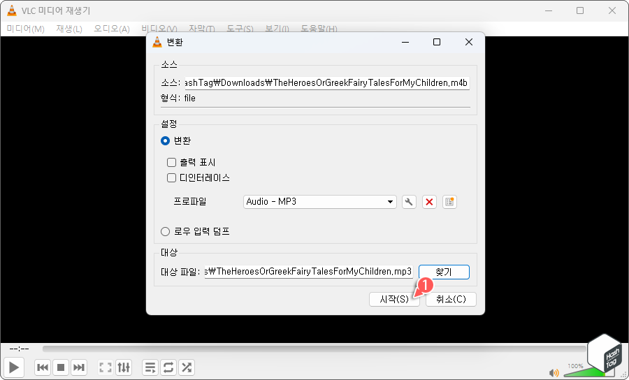 변환 시작