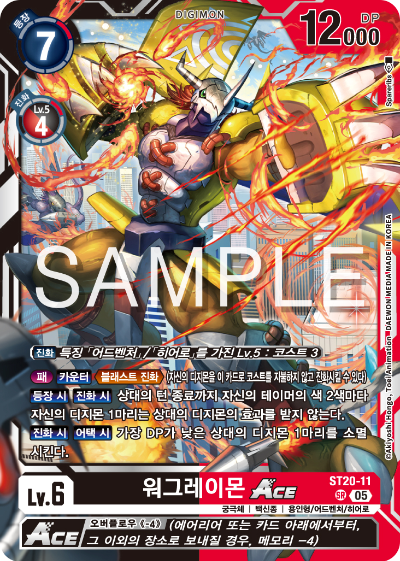 디지몬카드게임 스타트덱 ST-20 PROTECTOR OF LIGHT 수록 카드 ST20-11 워그레이몬 ACE