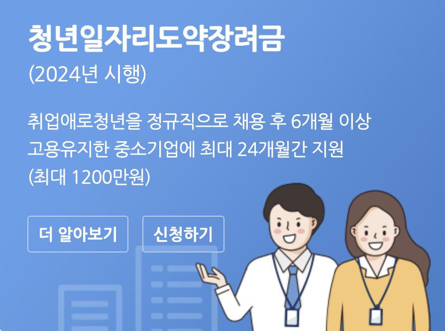 청년일자리도약장려금