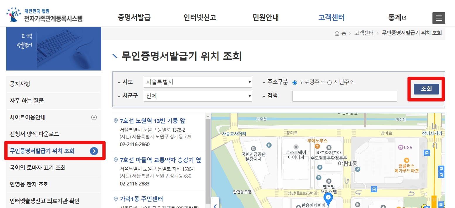 가족관계증명서 인터넷 발급 PDF
