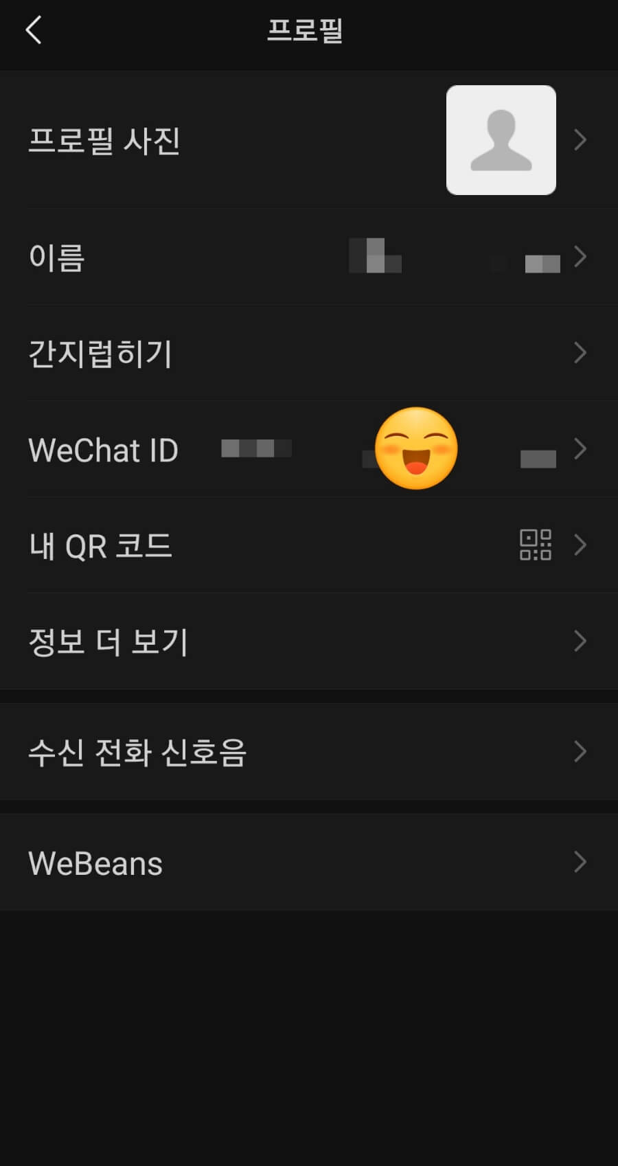 위챗 회원가입
