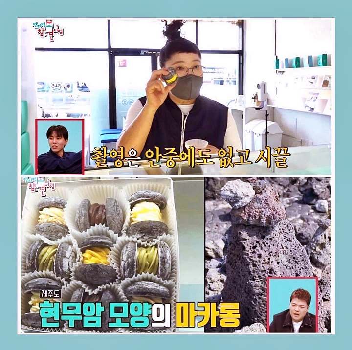 전참시 전지적참견시점 이영자 크림빵 현무 마카롱 현무암 라떼 맛있는 빵집 베이커리 디저트 카페 제주도 맛집 위치 메뉴 가격 정보