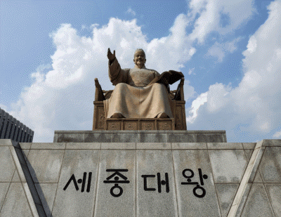 세종대왕-나신-날