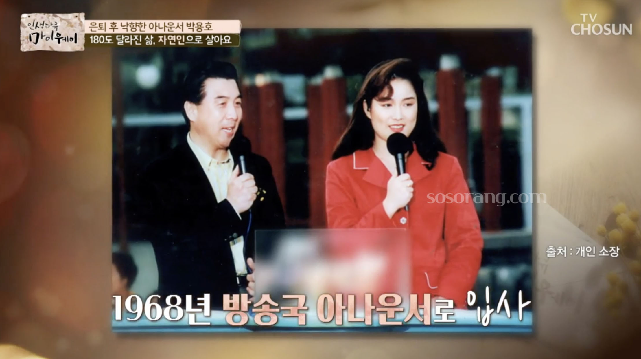 방송인 박용호 아나운서 활동 당시 모습
