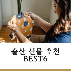산모 선물