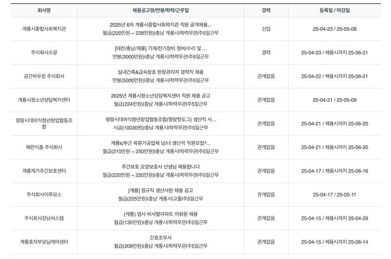 계룡시일자리지원센터-기업채용