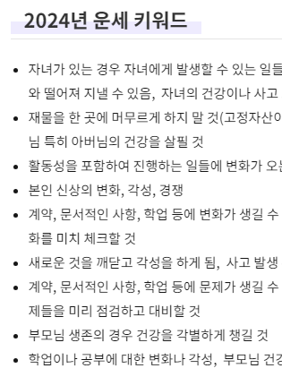 신년운세-운세내용-이미지