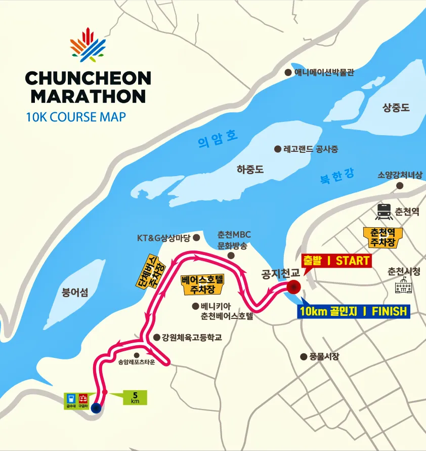 춘천마라톤-2025-10km-코스맵