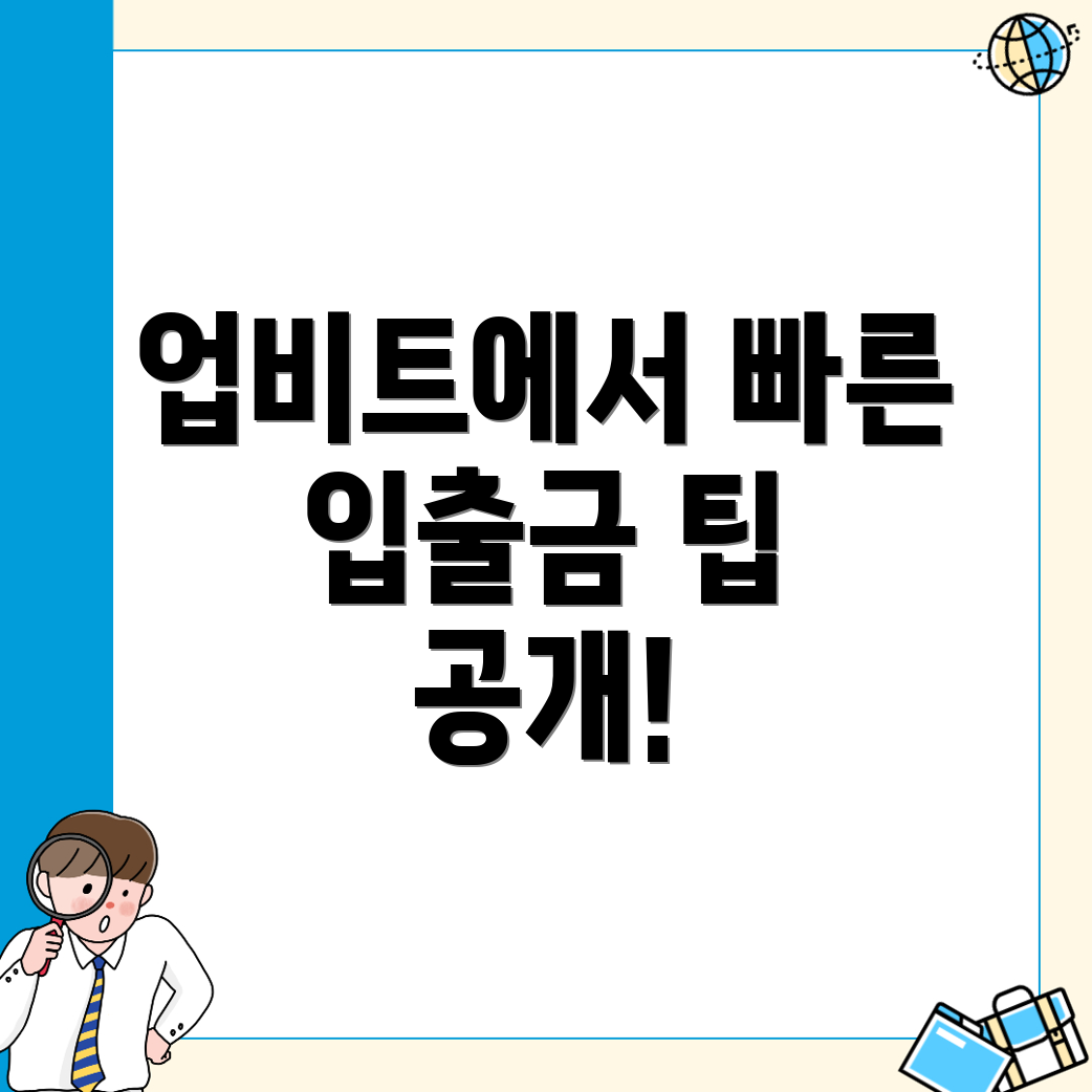업비트와 바이낸스 거래소 연동