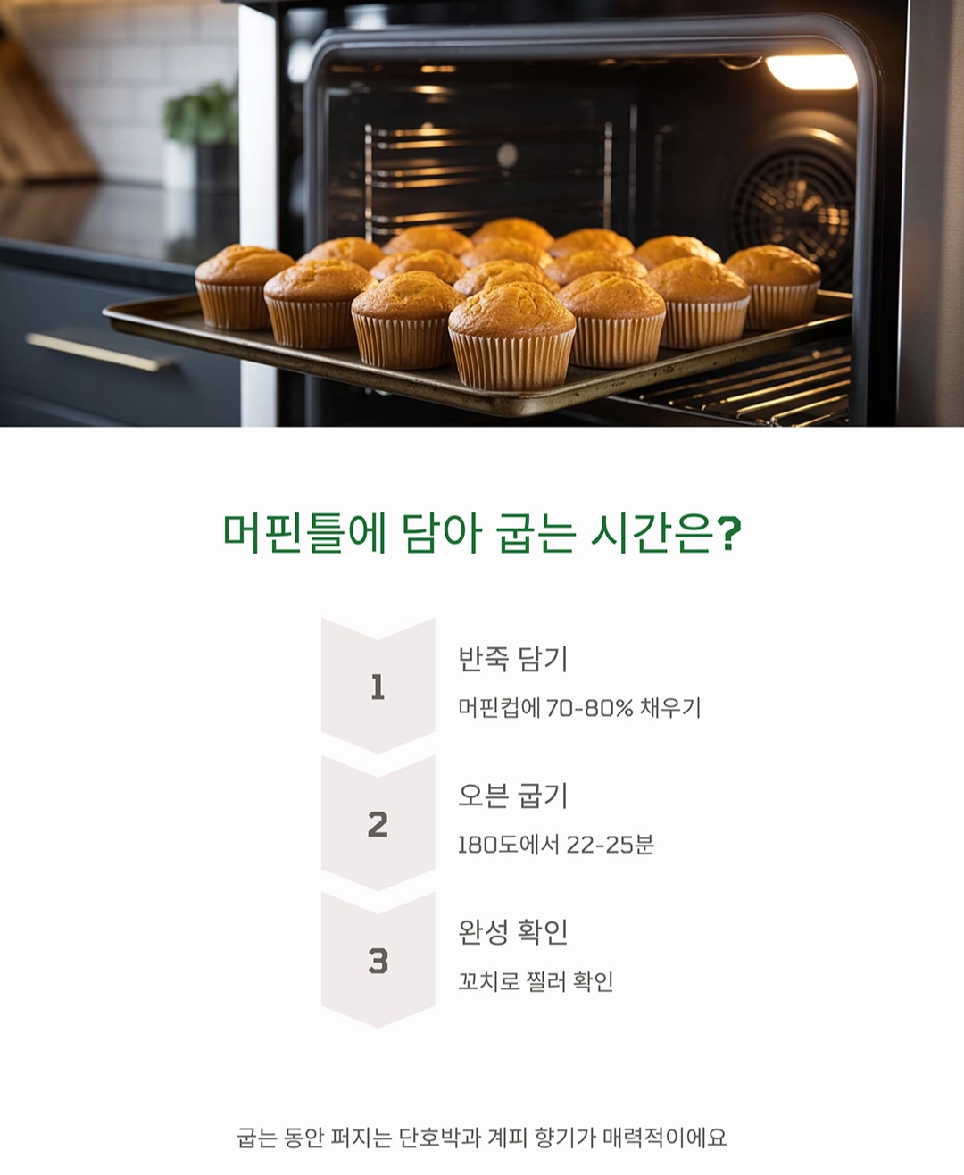 달걀 없이도 촉촉한 호박 비건 머핀 만들기