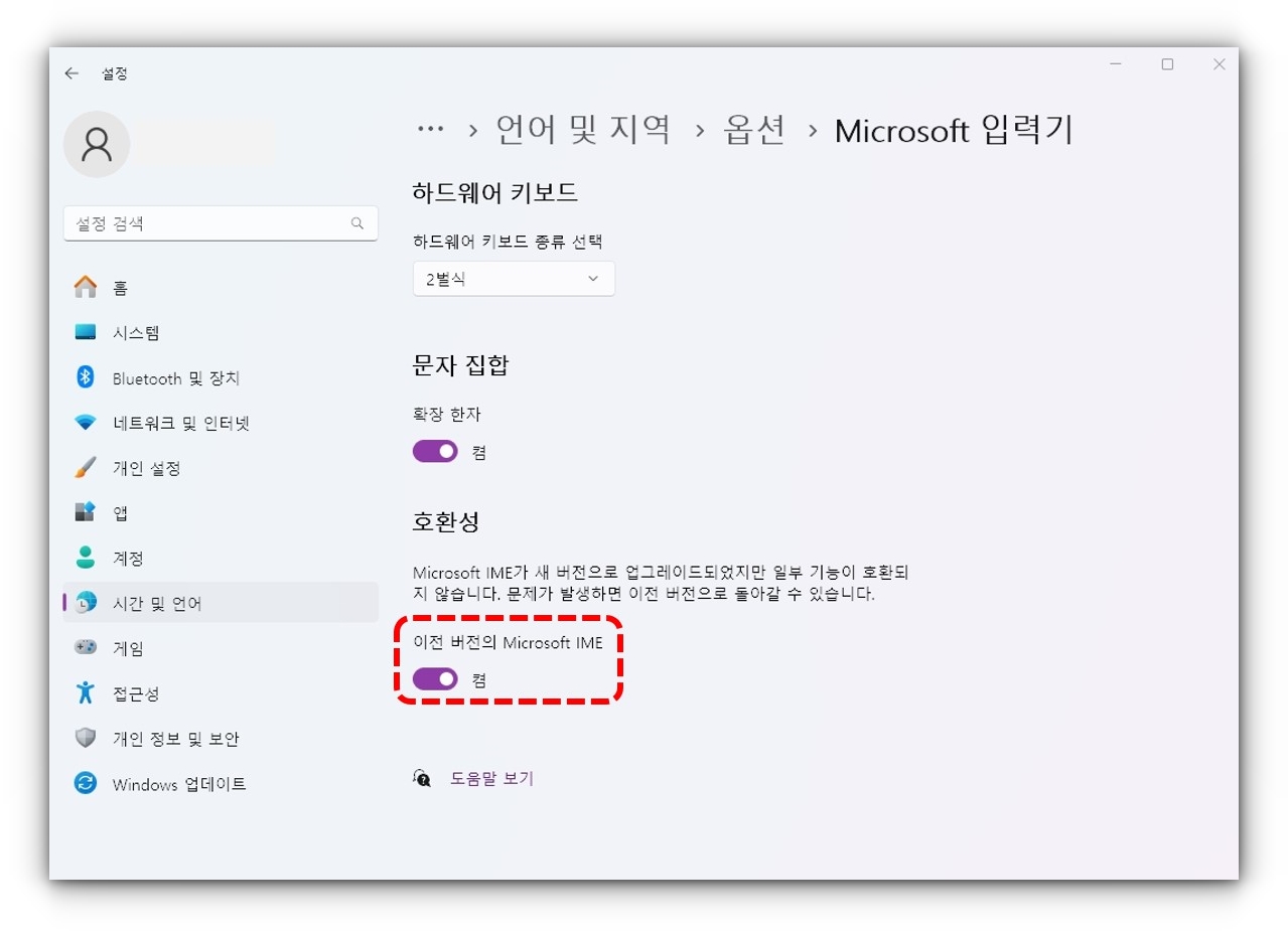 윈도우 바탕화면-설정화면-시간및언어-언어및지역-옵션-입력기-이전버전입력기선택
