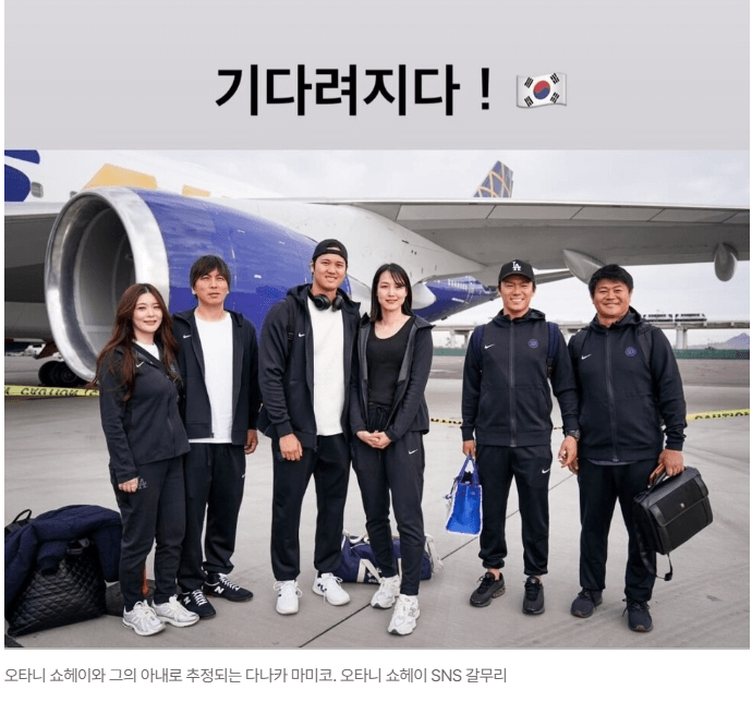 오타니 한국