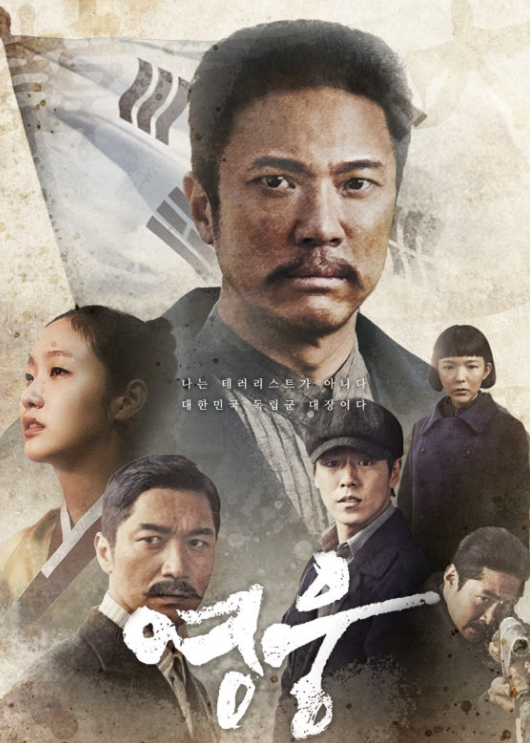 영화 영웅