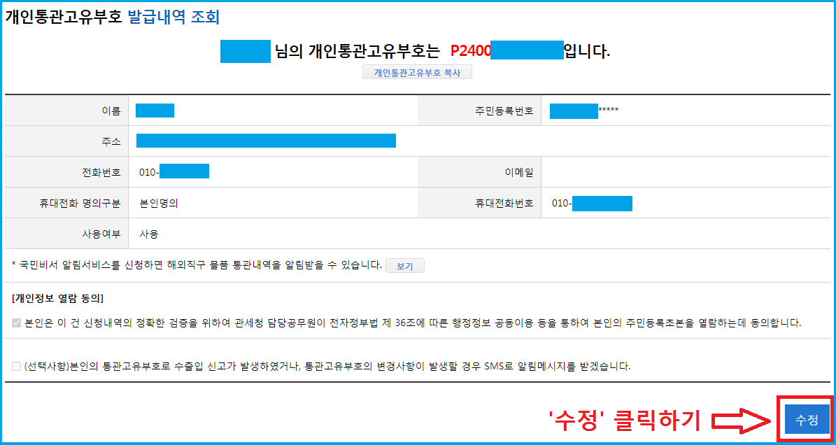 개인통관고유부호