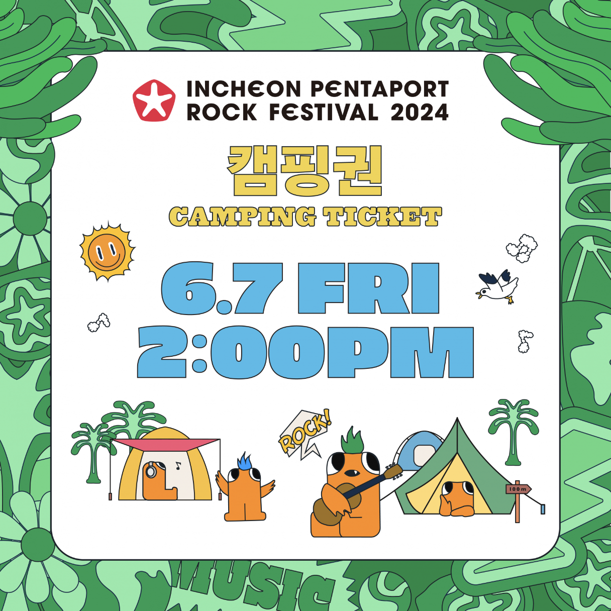 캠핑권 예매하기