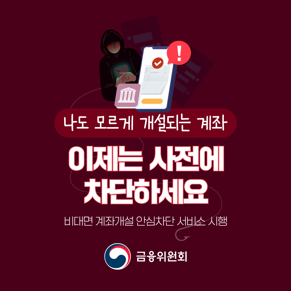 Credit Transaction Safe Blocking Service