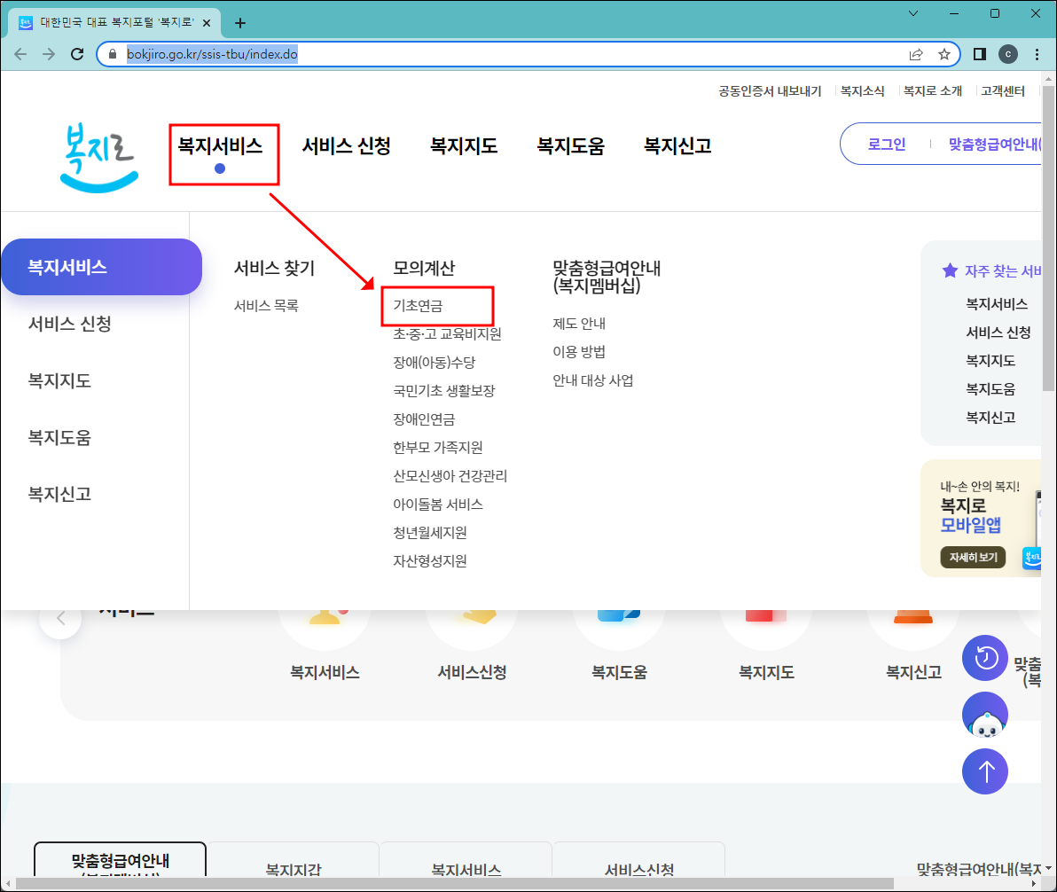 기초연금 모의계산