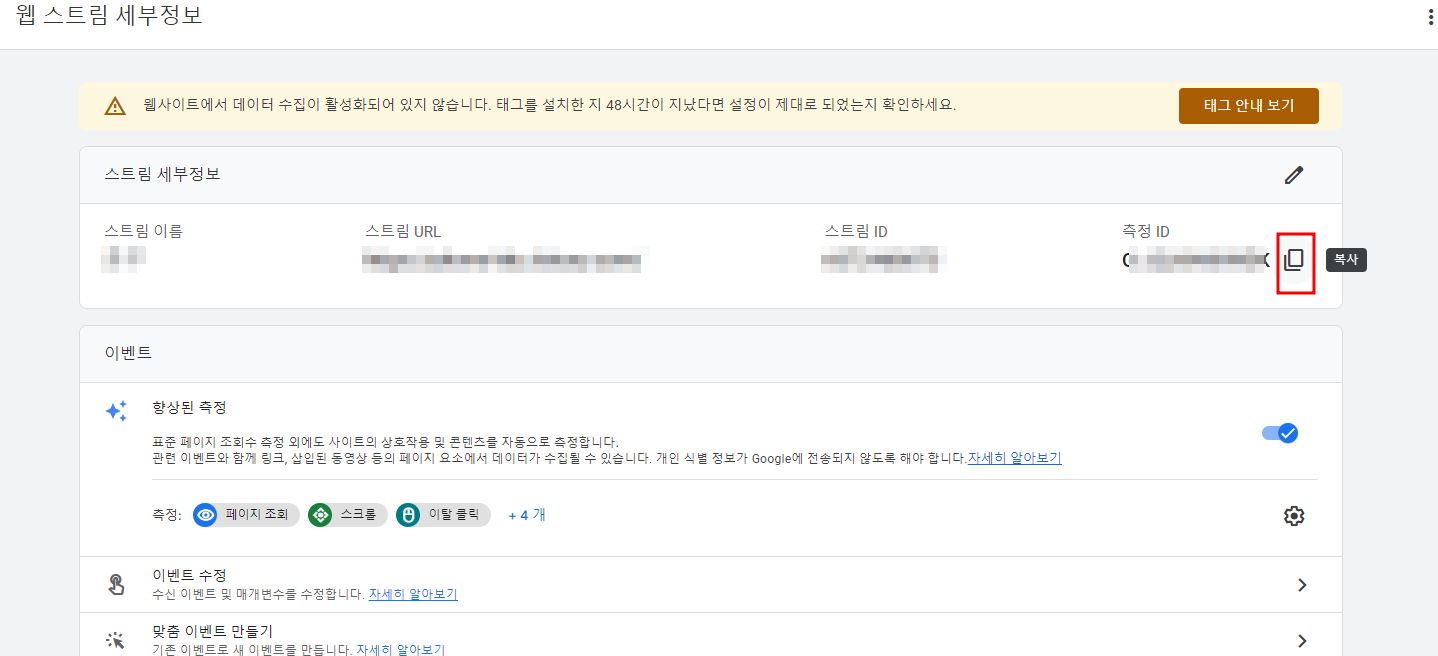 티스토리 구글 애널리틱스 (GA4) 연동 방법