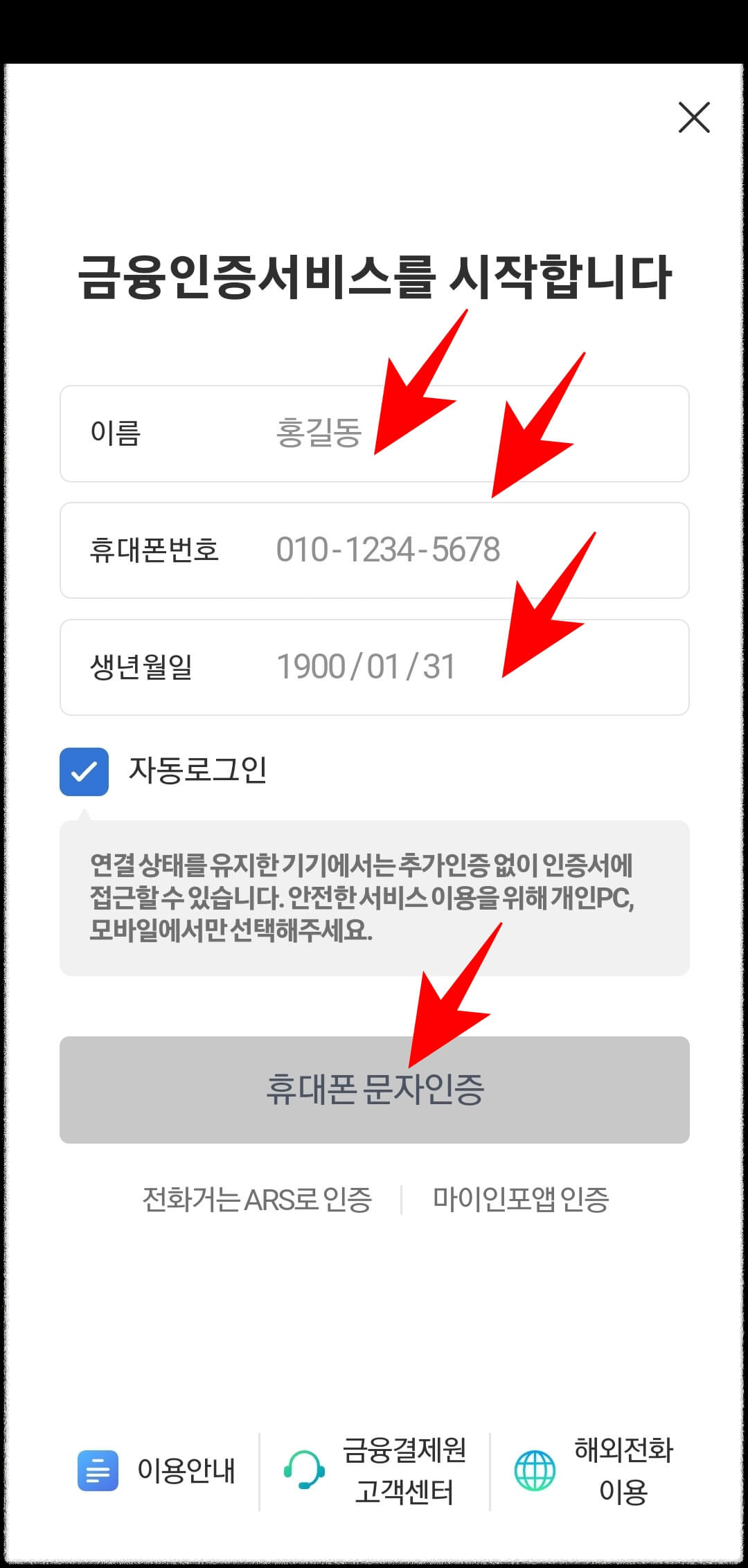 금융인증서인증하기